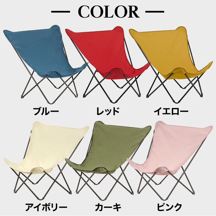 ＜Lafuma＞ バタフライチェア POPUPXL LFM2777