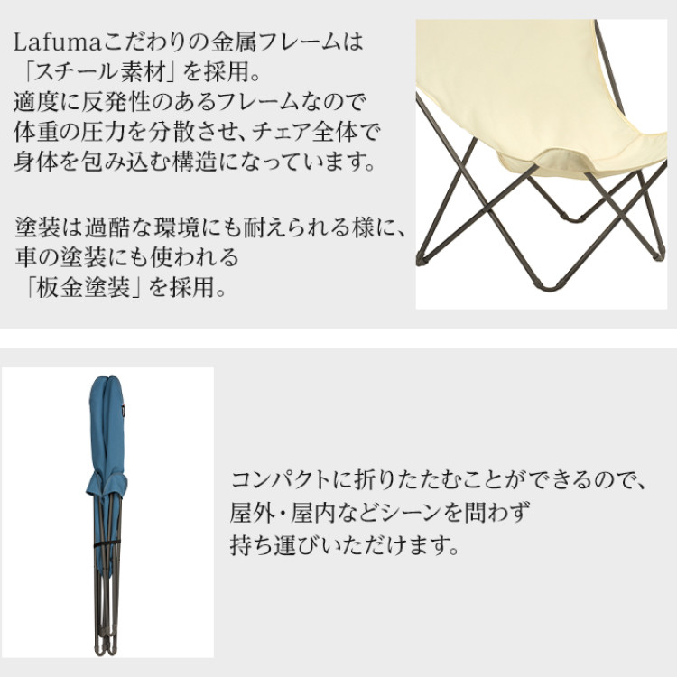 ＜Lafuma＞ バタフライチェア POPUPXL LFM2777