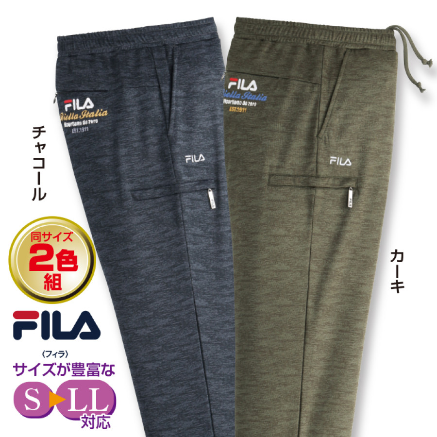＜FILA＞ファスナーポケット付ジャージパンツ2色組(同サイズ)