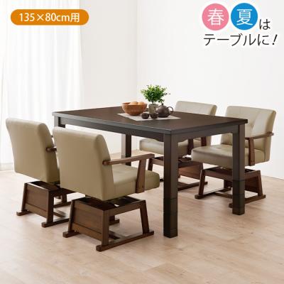 高さ6段階調節ダイニングこたつ 90×60cm