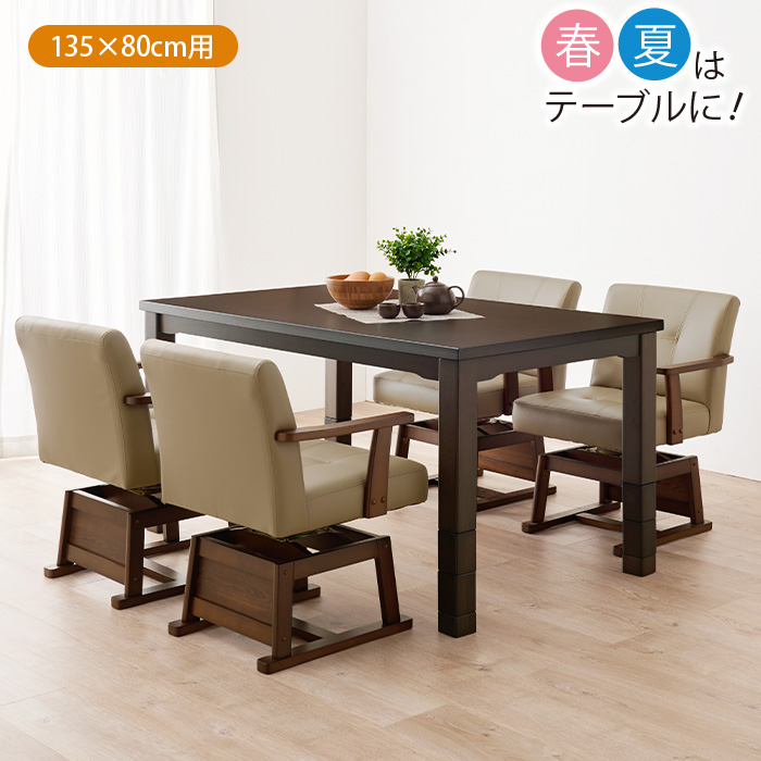 高さ6段階調節ダイニングこたつ 80&times;80cm