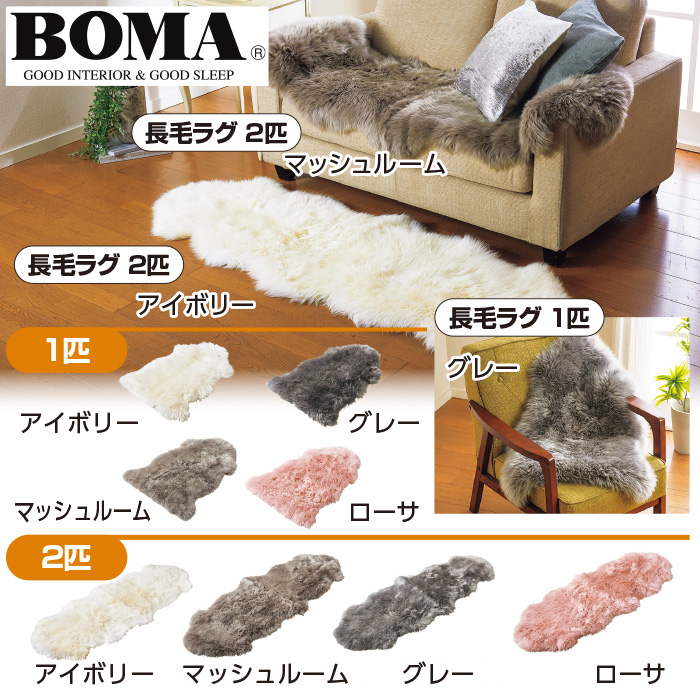 洗えるムートンラグ 長毛タイプ 1匹(55&times;85cm)