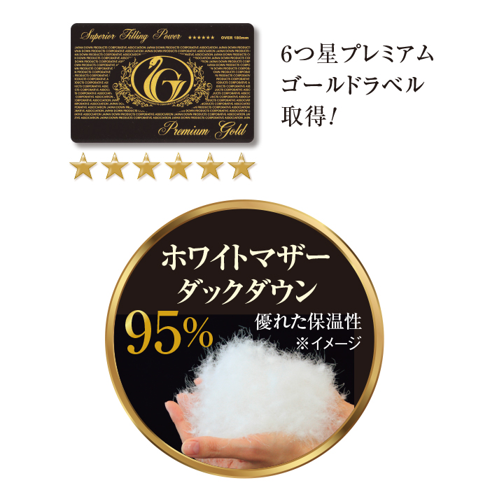 丸八真綿 ホワイトマザーダックダウン95%プレミアムゴールドラベル羽毛掛け布団ダブル