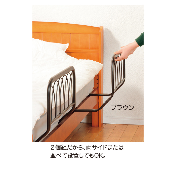 ベッドガード同色2個組