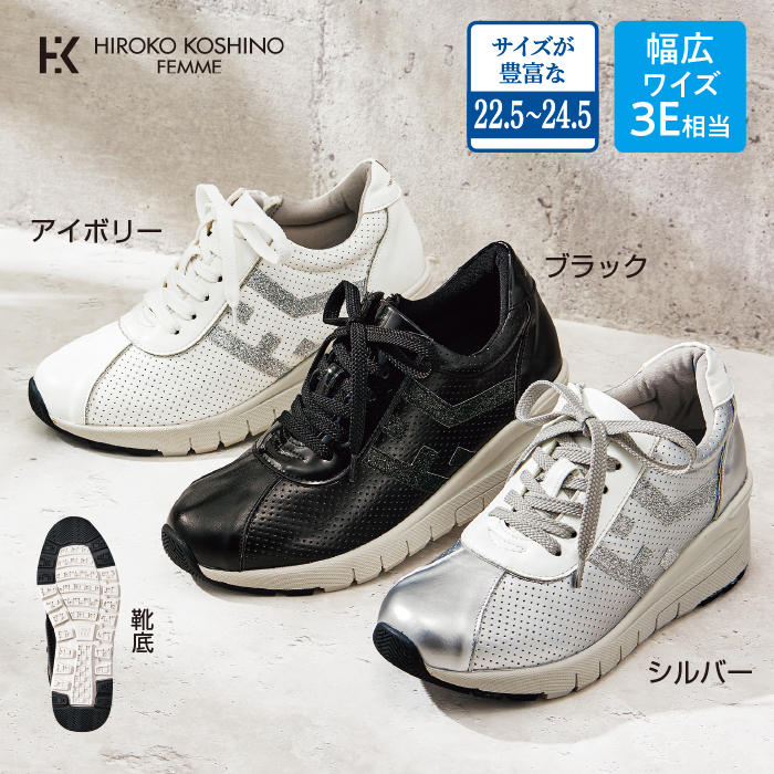 ＜HIROKO KOSHINO FEMME＞ ウェッジスニーカー