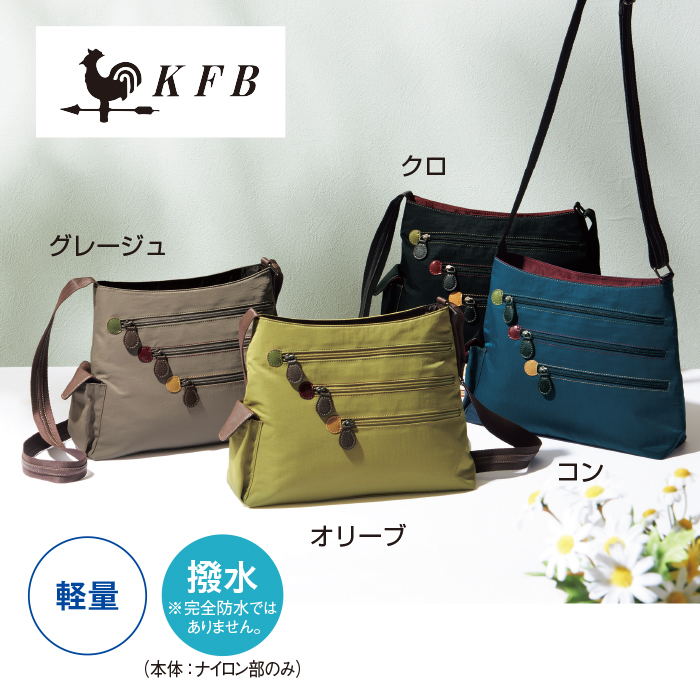 レインボーファスナーショルダー