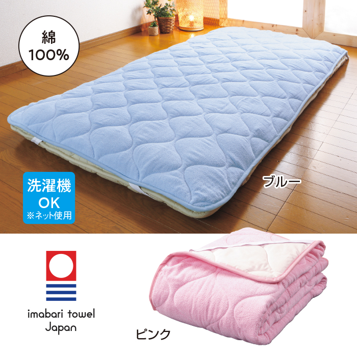 今治タオルブランド認定 今治タオルの敷きパッド シングル