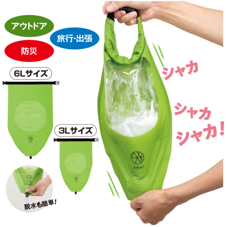 AWATシャカシャカウォッシュバッグ 3L