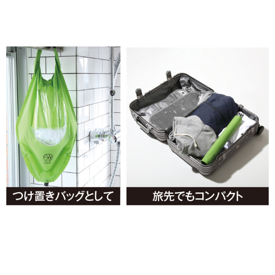 AWATシャカシャカウォッシュバッグ 3L