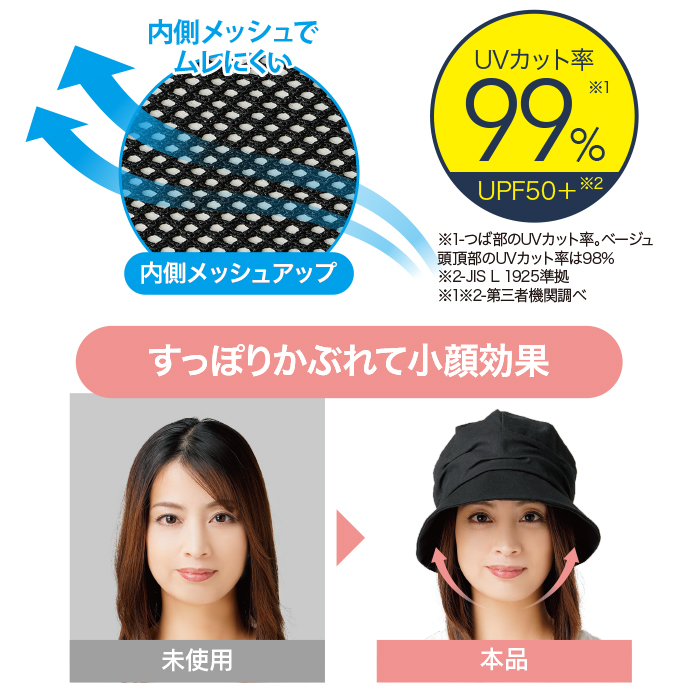 クールUV小顔クロッシェ