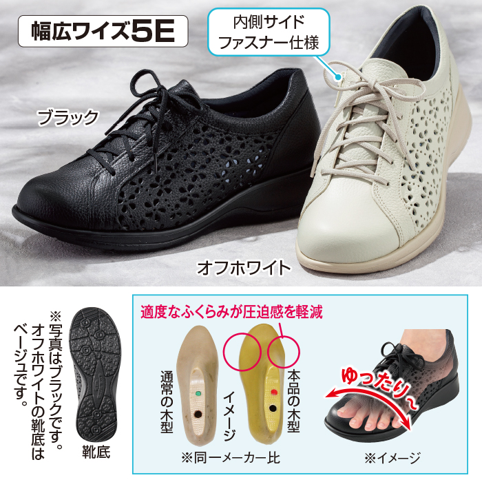 ＜高井さんの靴＞牛革5E花柄パンチングシューズ