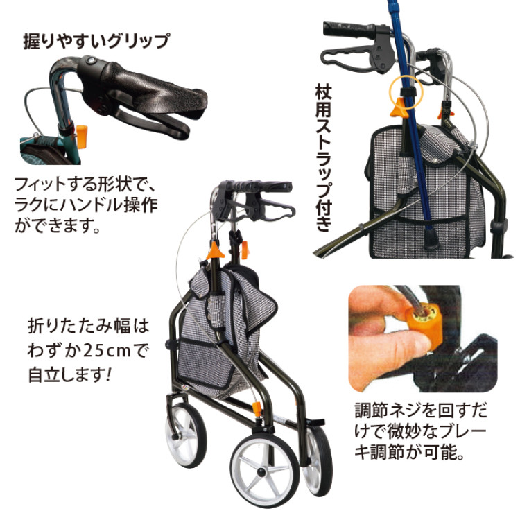 歩行補助車 トライウォーカー