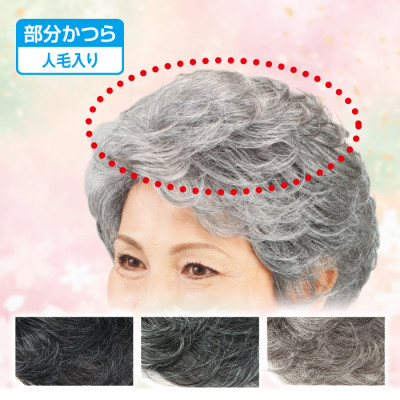 総手植え白毛入りヘアピース