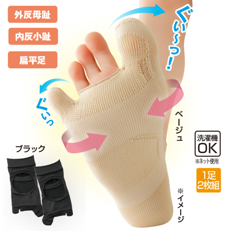 毎日履きたいラクラク外反母趾サポーター1足(2枚組)
