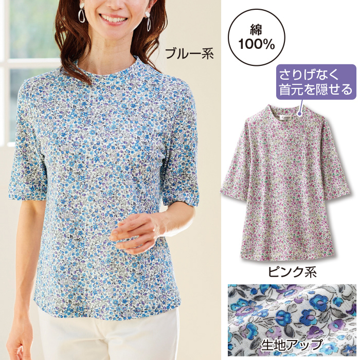 さらっと強撚綿の小花柄プルオーバー