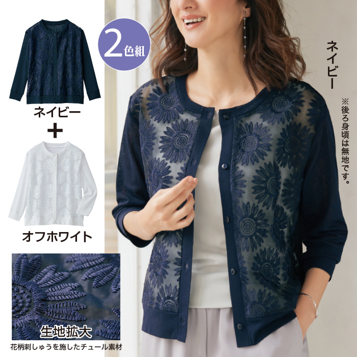 エレガンスひまわり柄カーディガン2色組（同サイズ）