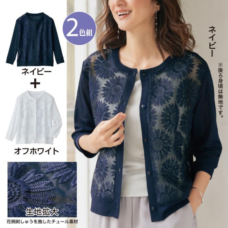 エレガンスひまわり柄カーディガン2色組（同サイズ）