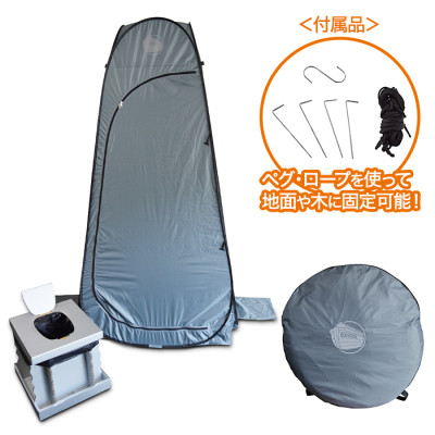 ワンタッチルームⅡ＆インスタントトイレ どこでもセット(9回分付)