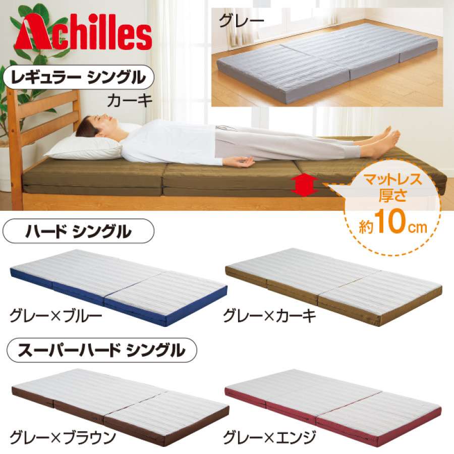 アキレス フロートウェーブ ハード シングル