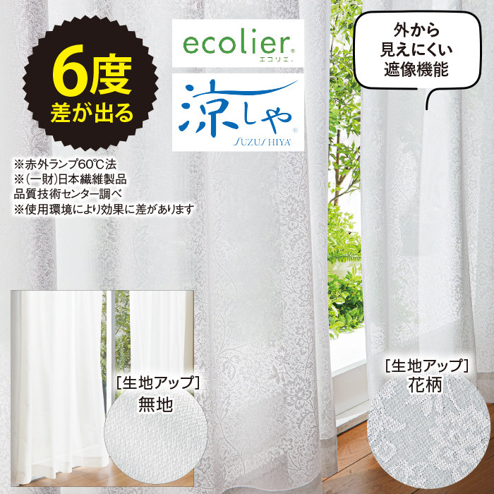 優秀遮熱レースカーテン 150&times;133cm 2枚組