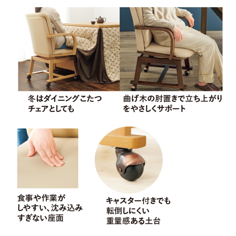 回転式ダイニングチェア