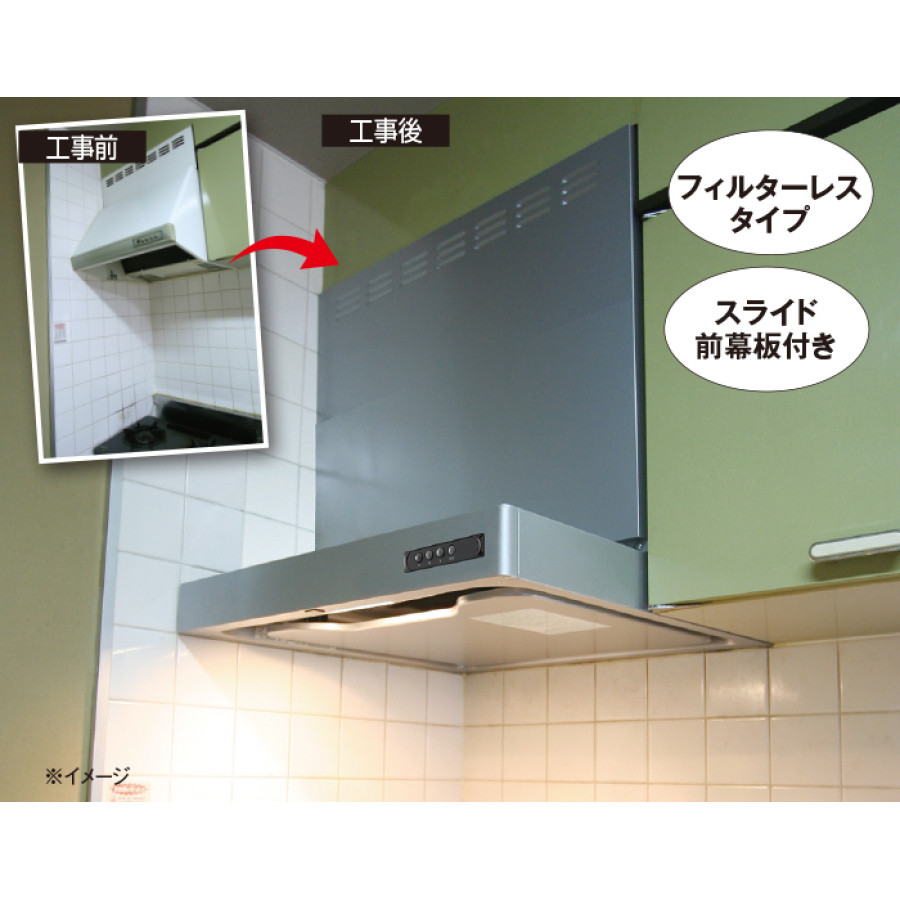 スリム型レンジフード取替サービス(標準取付工事費込み)ガスコンロ同時購入(幅60cm)