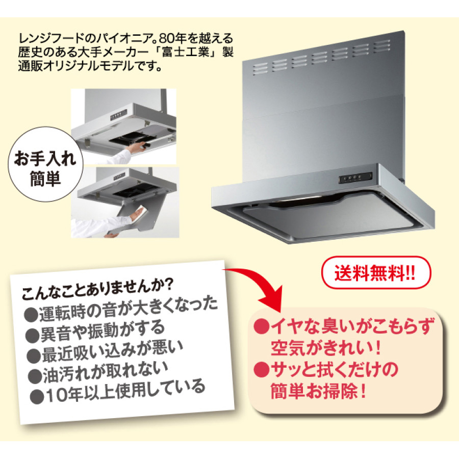 スリム型レンジフード取替サービス(標準取付工事費込み)ガスコンロ同時購入(幅60cm)