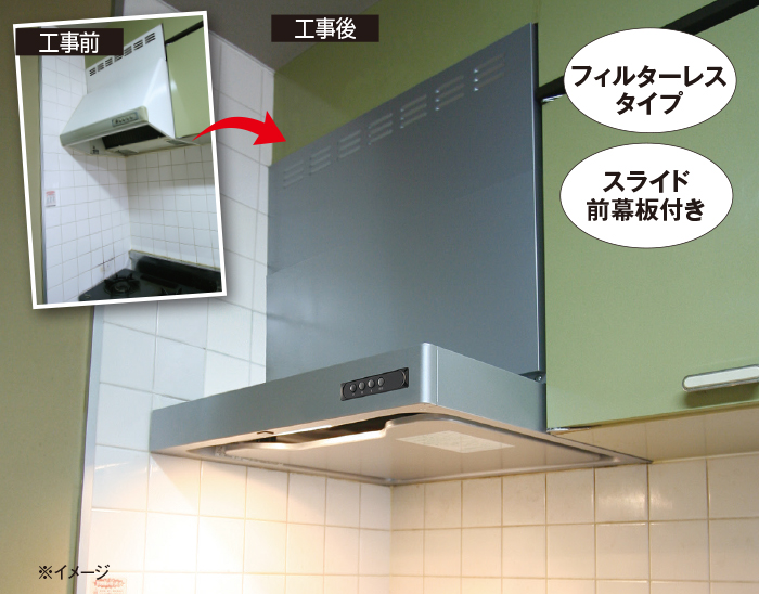 スリム型レンジフード取替サービス(標準取付工事費込み)ガスコンロ同時購入(幅75cm)