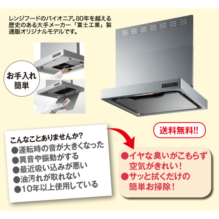 スリム型レンジフード取替サービス(標準取付工事費込み)ガスコンロ同時購入(幅75cm)