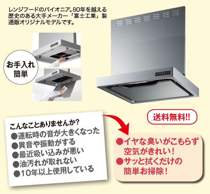 スリム型レンジフード取替サービス(標準取付工事費込み)ガスコンロ同時購入(幅90cm)