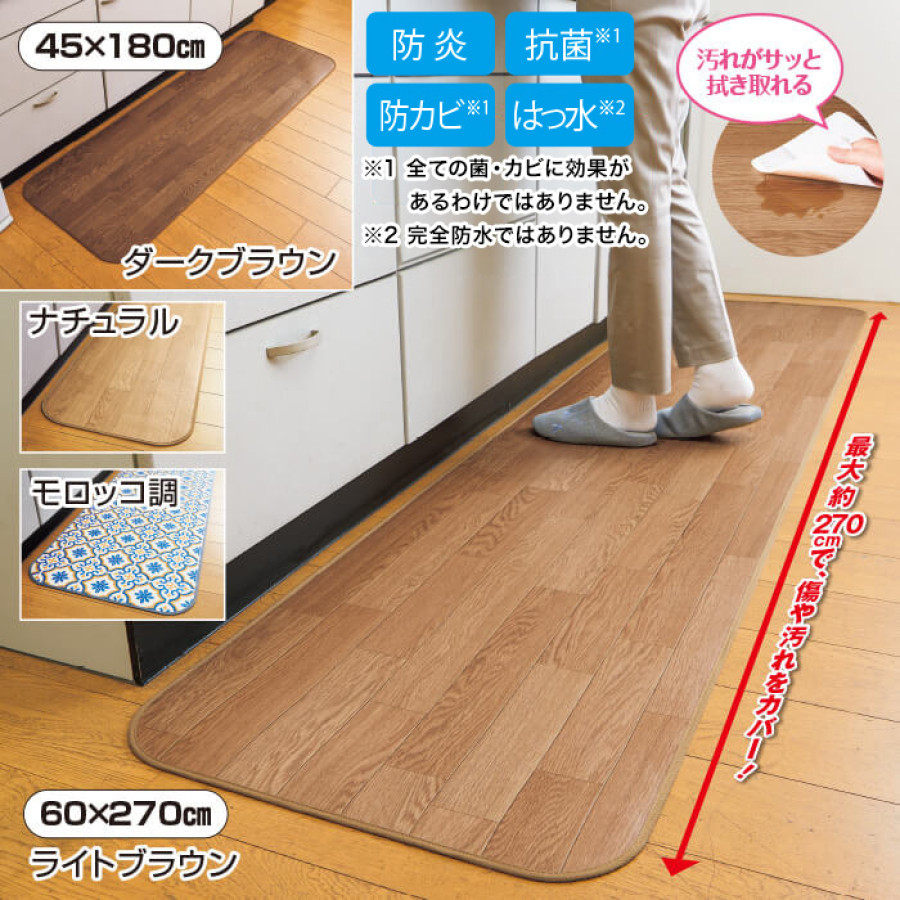 お掃除ラクラク キッチンマット45&times;180cm