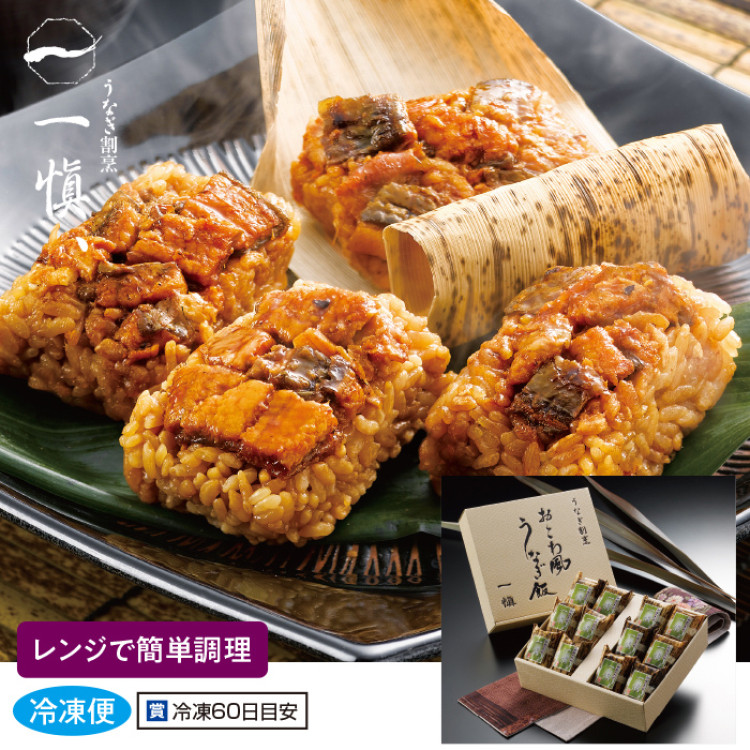 うなぎ割烹「一愼」 おこわ風うなぎ飯 12個