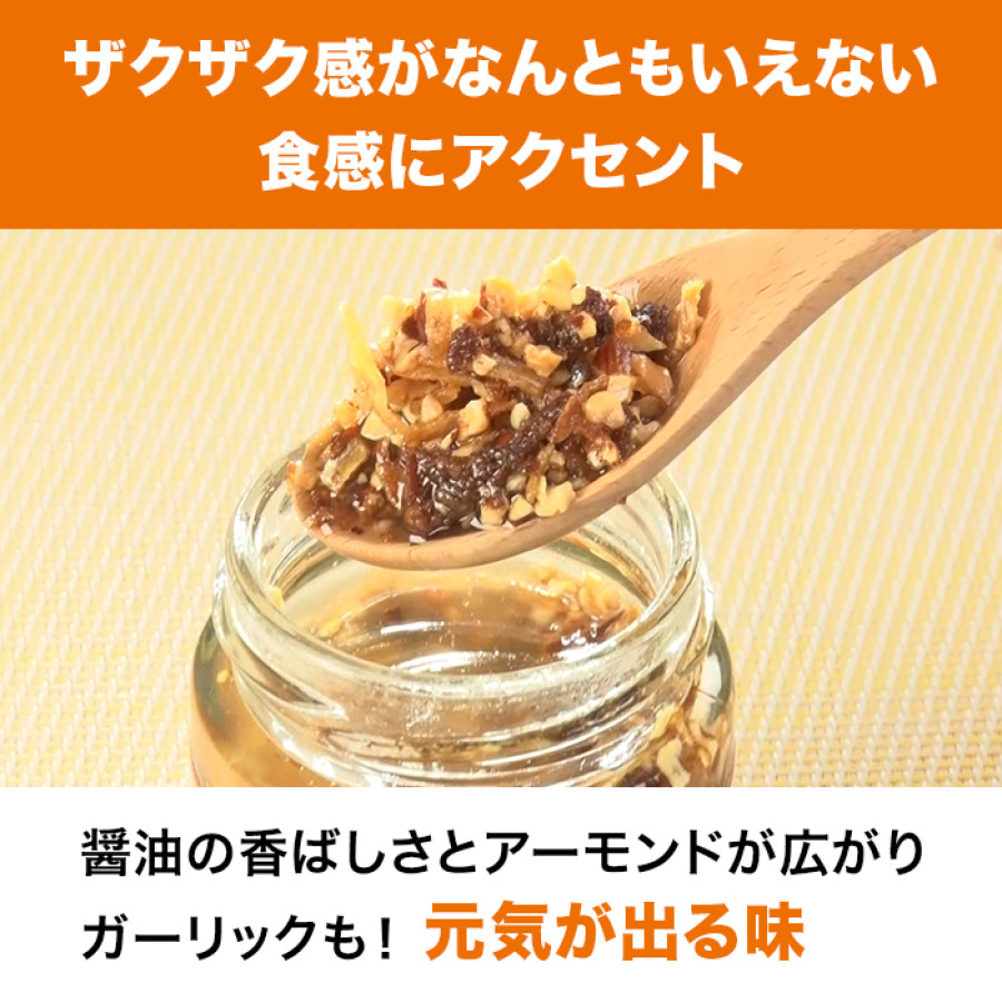 サクサクしょうゆアーモンド2種6個セット