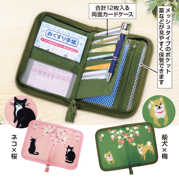 お薬手帳ケース
