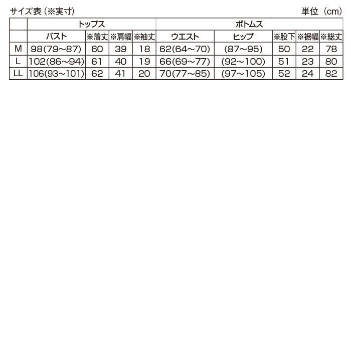 さらさらホームウエア