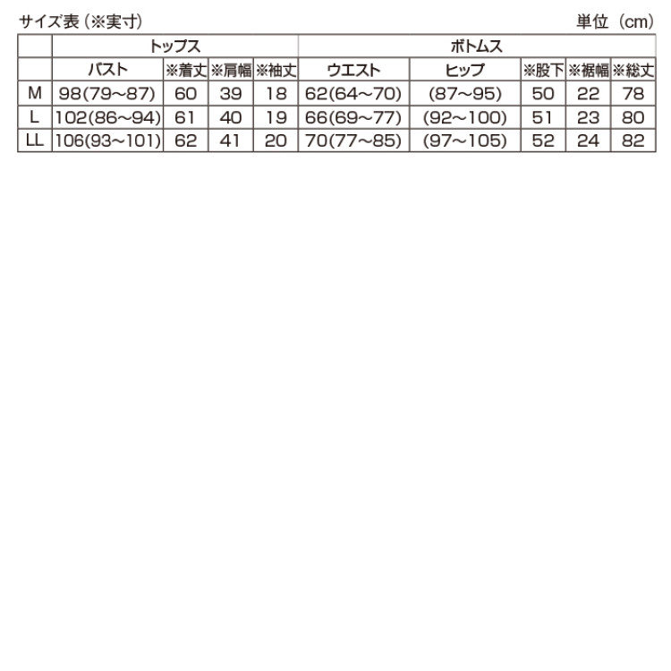 さらさらホームウエア