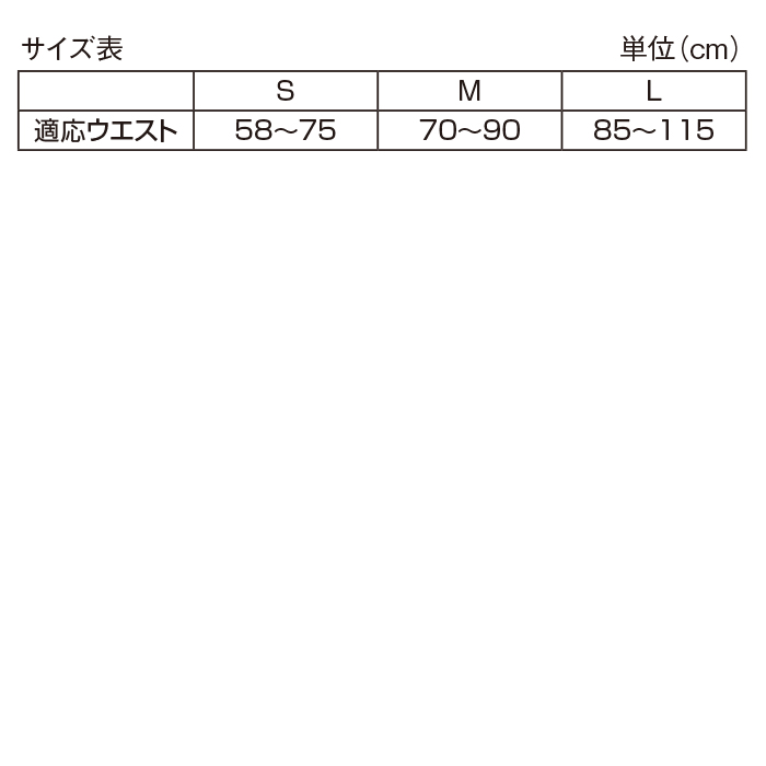 腰サポートベルトスキニースタイル