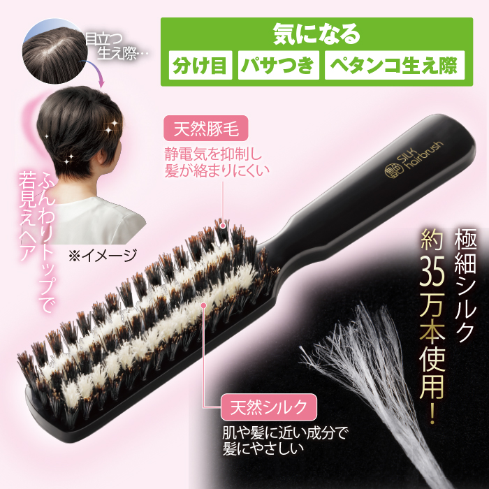 艶シルクのヘアブラシ