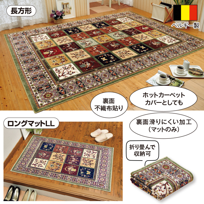 ベルギー製 多色織高級シルクタッチカーペット ロングマットL  60&times;100cm