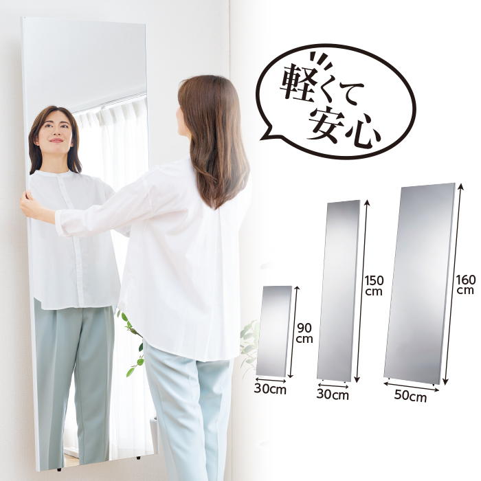 軽くて割れない壁掛けミラー50&times;160cm