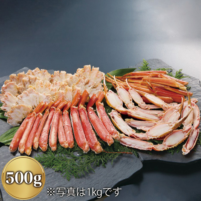 ボイルずわいがにハーフカット 500g