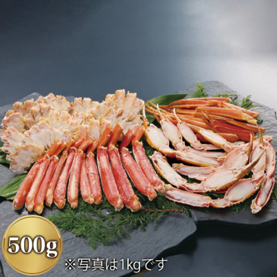ボイルずわいがにハーフカット 500g