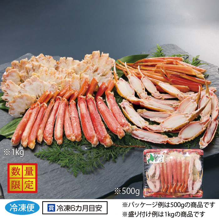 ボイルずわいがにハーフカット 1kg