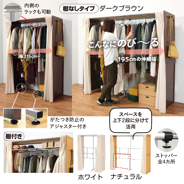 伸縮クローゼット(棚付き)