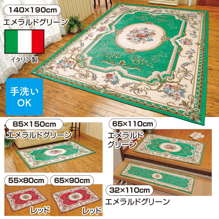 イタリア製ゴブラン織シェニール玄関マット 65&times;110cm