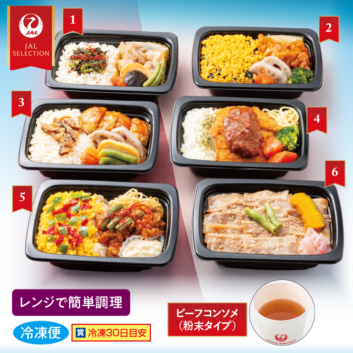 JAL特製 機内食 BISTRO de SKY6種セット(コンソメスープ付き)