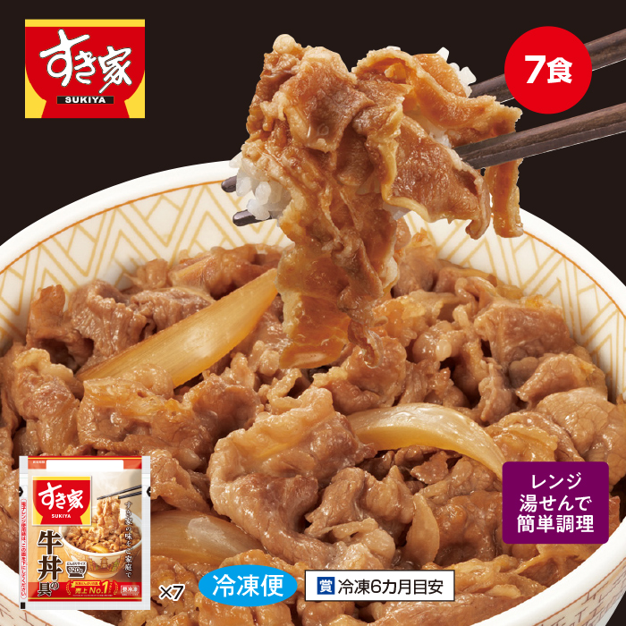 すき家牛丼の具