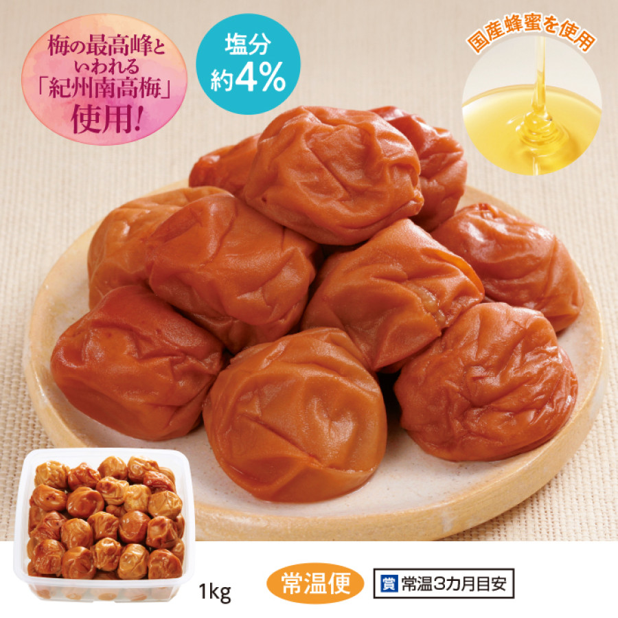 紀州南高梅の国産蜂蜜漬け梅干1kg