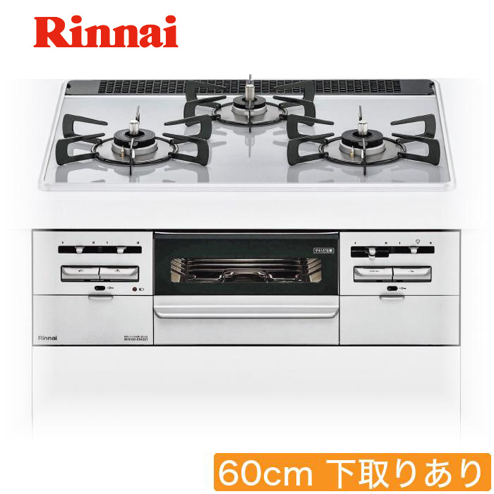リンナイ ビルトインガスコンロ取替サービス(標準工事費込み) センス(パールクリスタル)60cm水無しグリル・両面焼き 下取りあり