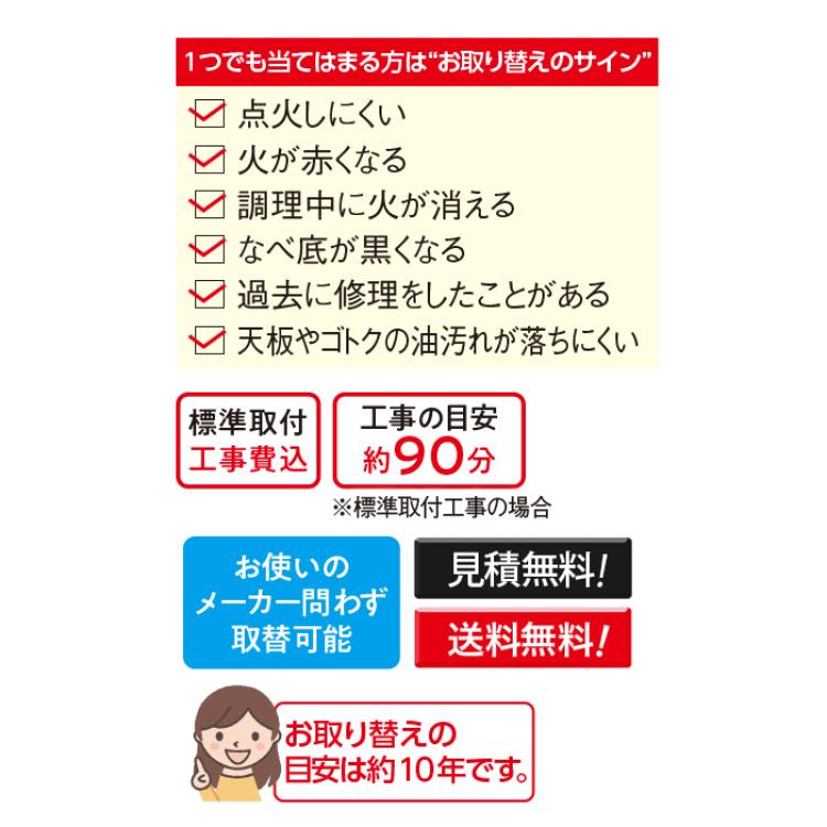リンナイ ビルトインガスコンロ取替サービス(標準工事費込み) センス(パールクリスタル)60cm水無しグリル・両面焼き 下取りあり